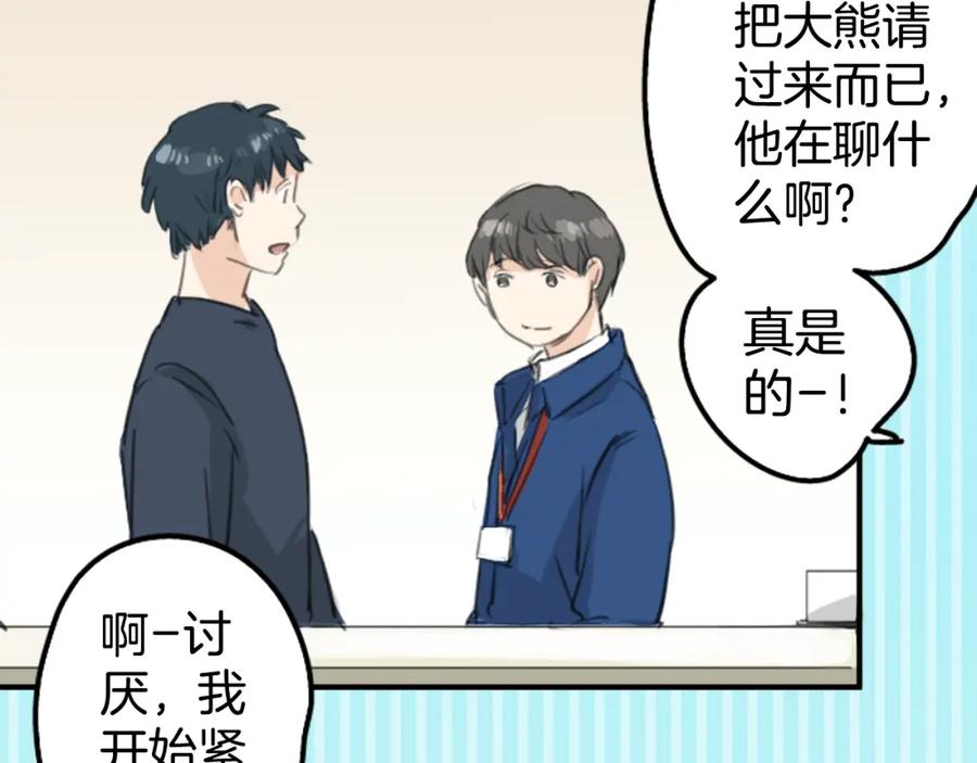 《犬系男子恋爱中》第130话 长月与情人节（2） 第30页