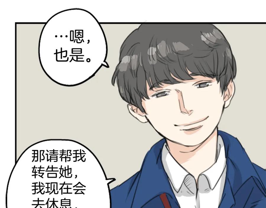 《犬系男子恋爱中》第130话 长月与情人节（2） 第39页