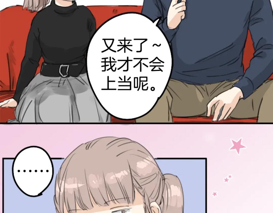 《犬系男子恋爱中》第130话 长月与情人节（2） 第69页