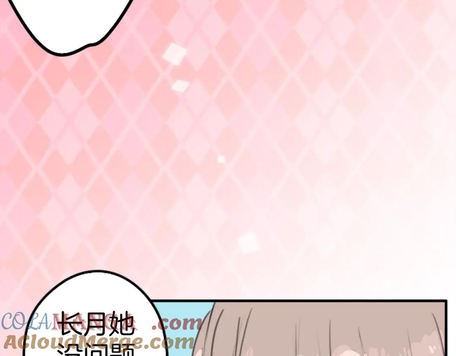 《犬系男子恋爱中》第130话 长月与情人节（2） 第64页
