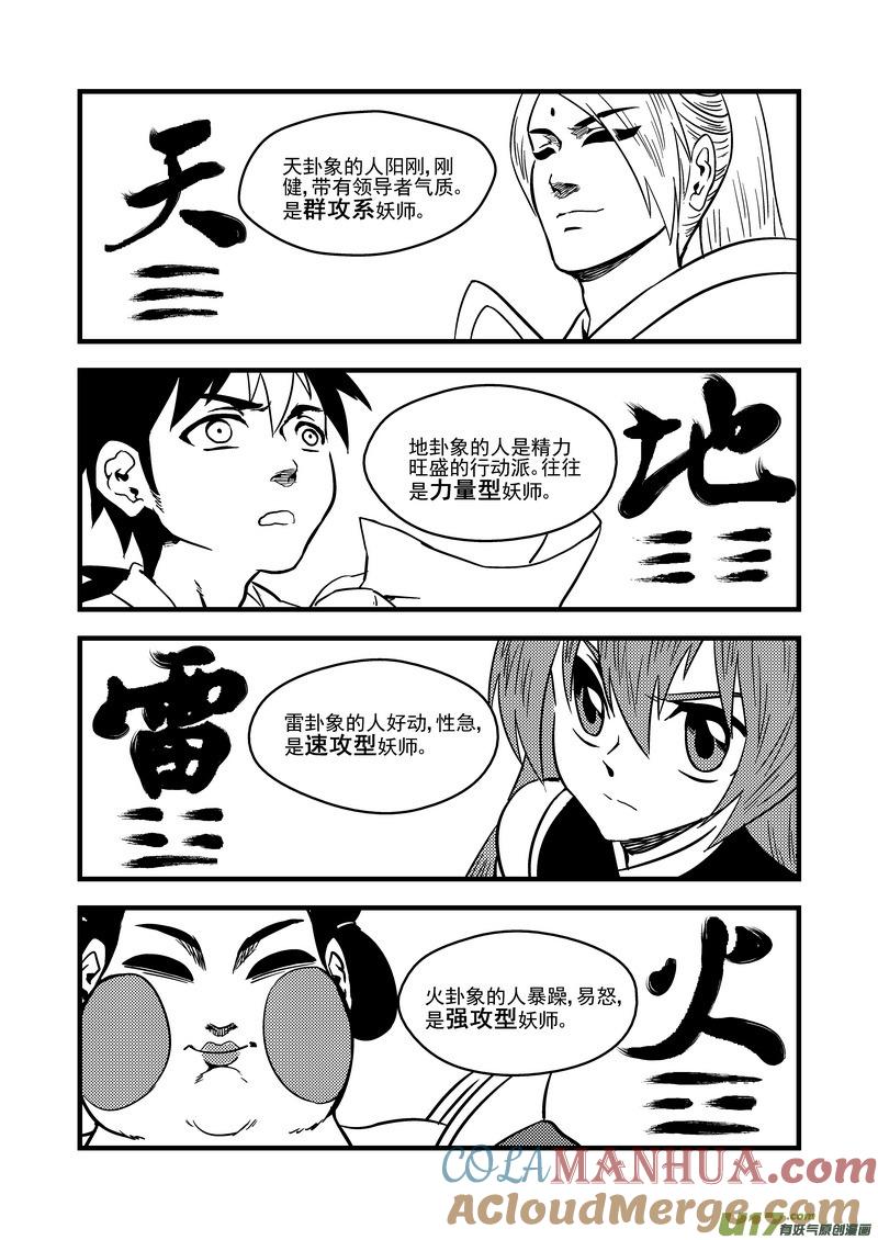虎x鹤 妖师录 110 八卦聚灵图 第3页