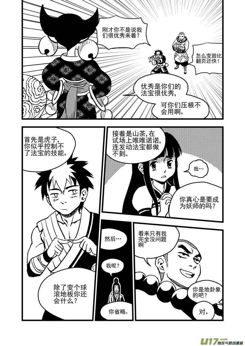 虎x鹤 妖师录 110 八卦聚灵图 第10页