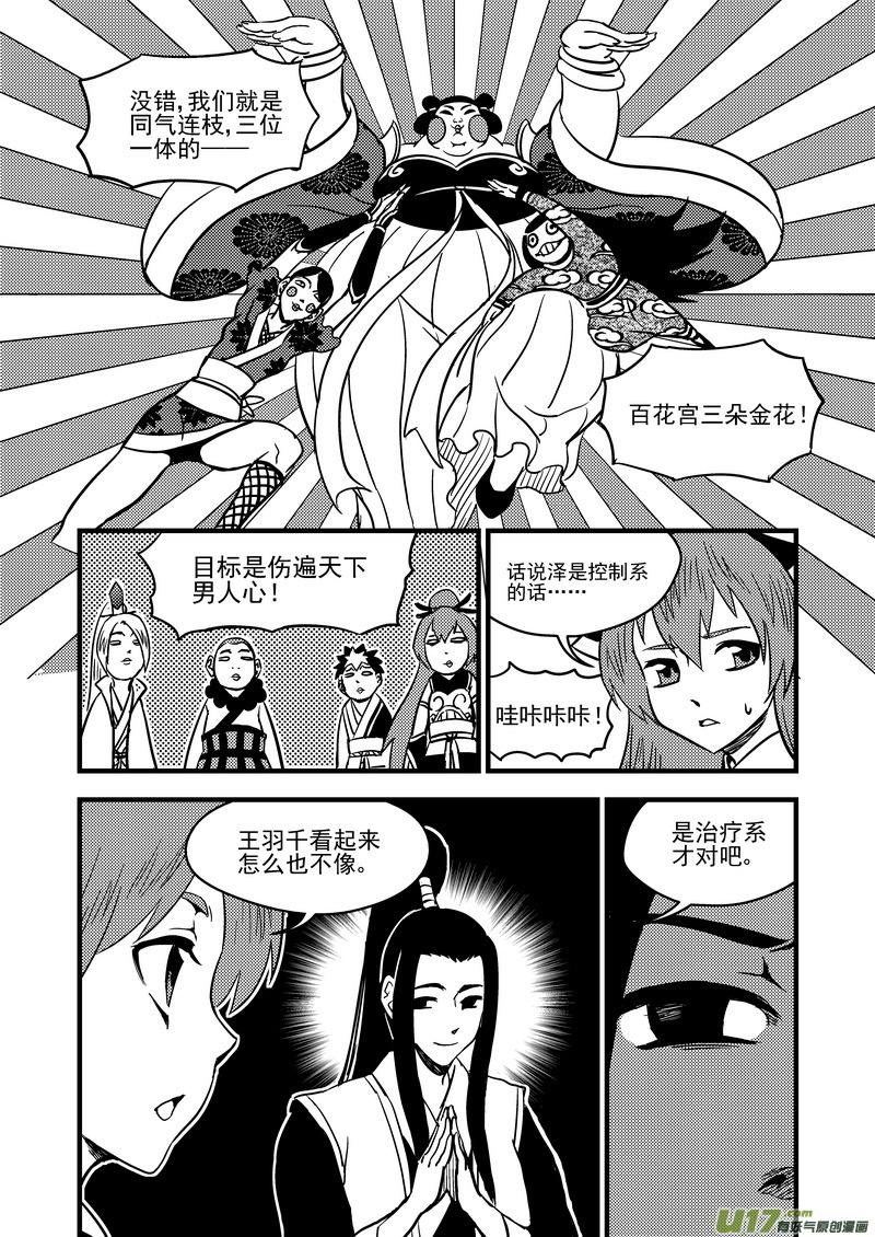 虎x鹤 妖师录 110 八卦聚灵图 第6页