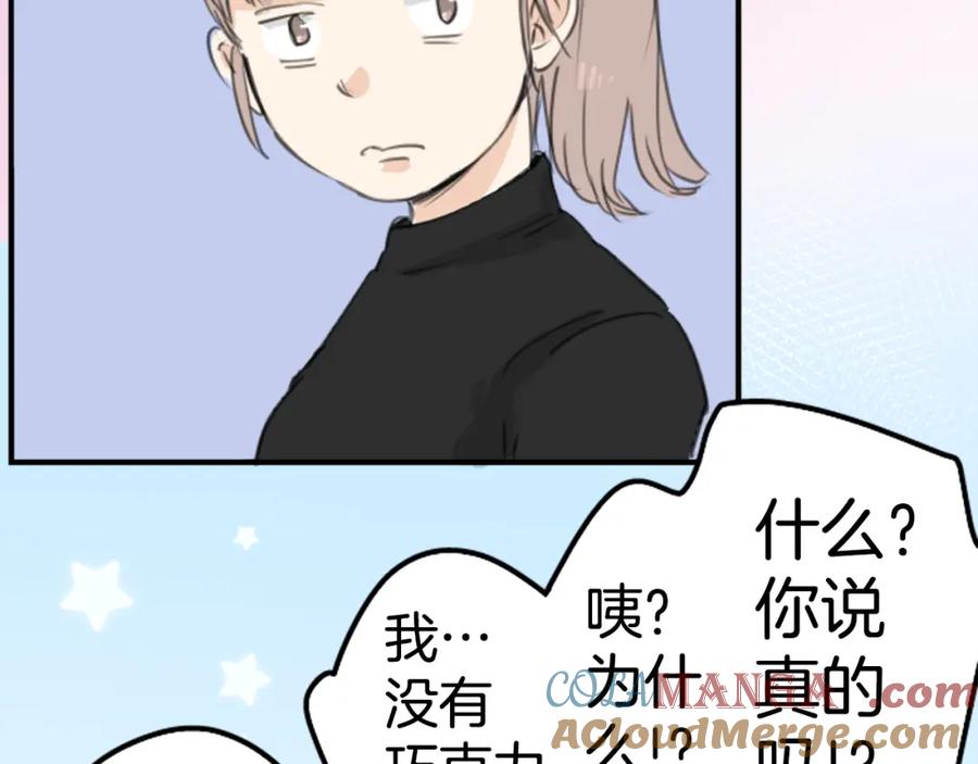 《犬系男子恋爱中》第130话 长月与情人节（2） 第70页