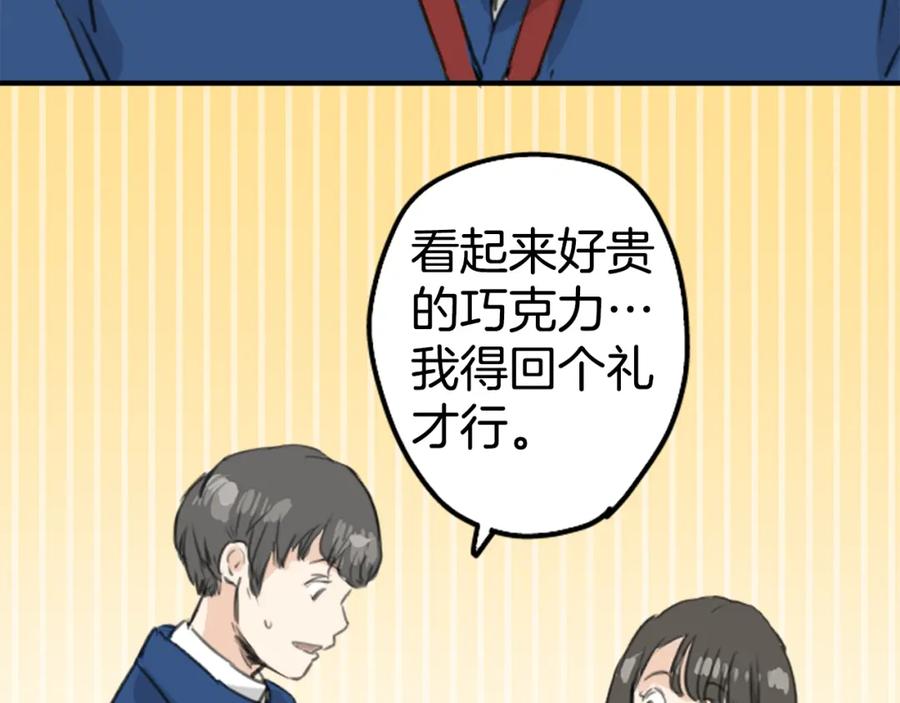 《犬系男子恋爱中》第130话 长月与情人节（2） 第5页