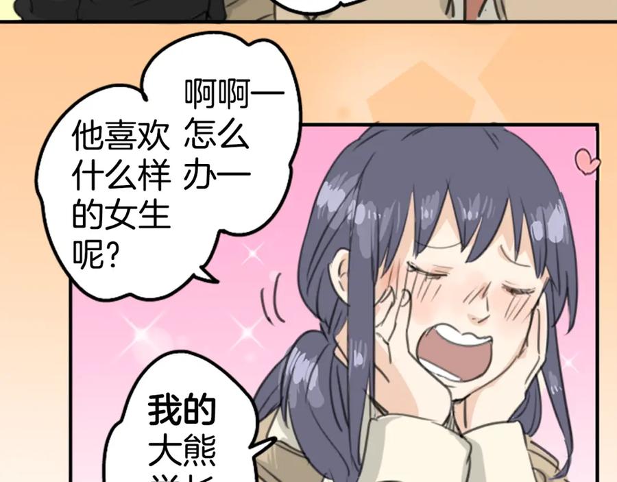 《犬系男子恋爱中》第131话 长月与情人节（3） 第30页