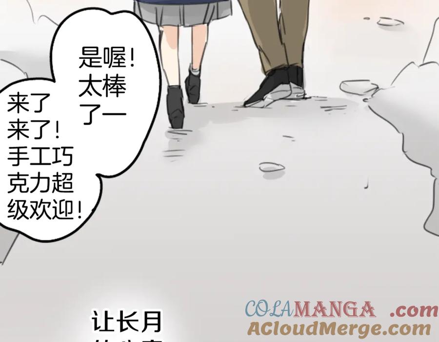 《犬系男子恋爱中》第131话 长月与情人节（3） 第64页
