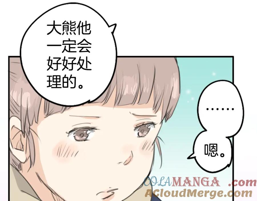 《犬系男子恋爱中》第131话 长月与情人节（3） 第58页