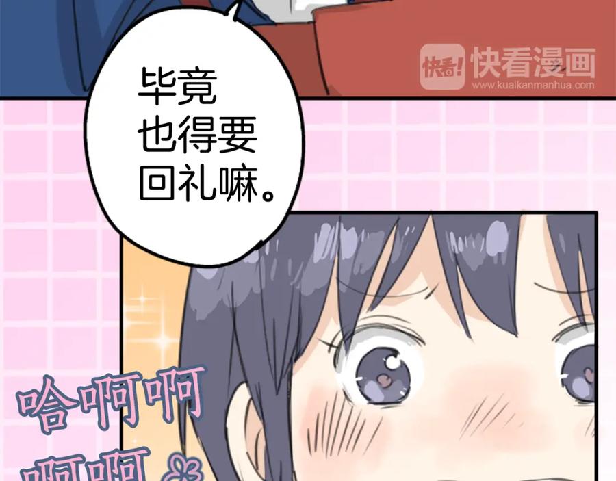 《犬系男子恋爱中》第131话 长月与情人节（3） 第14页