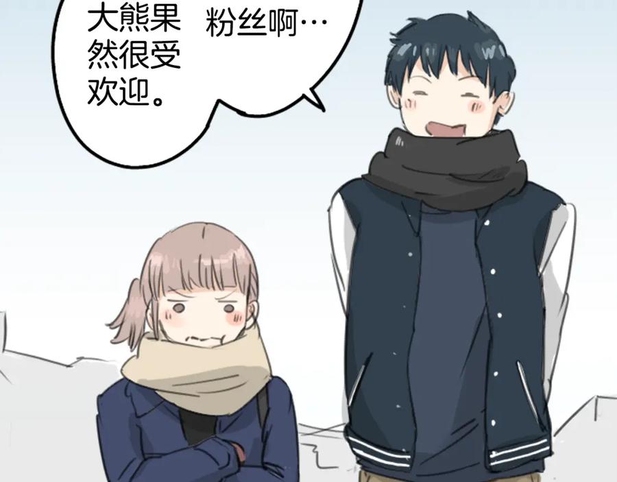 《犬系男子恋爱中》第131话 长月与情人节（3） 第44页