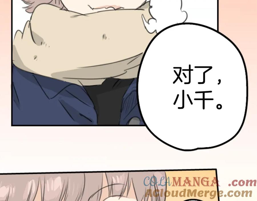 《犬系男子恋爱中》第131话 长月与情人节（3） 第46页