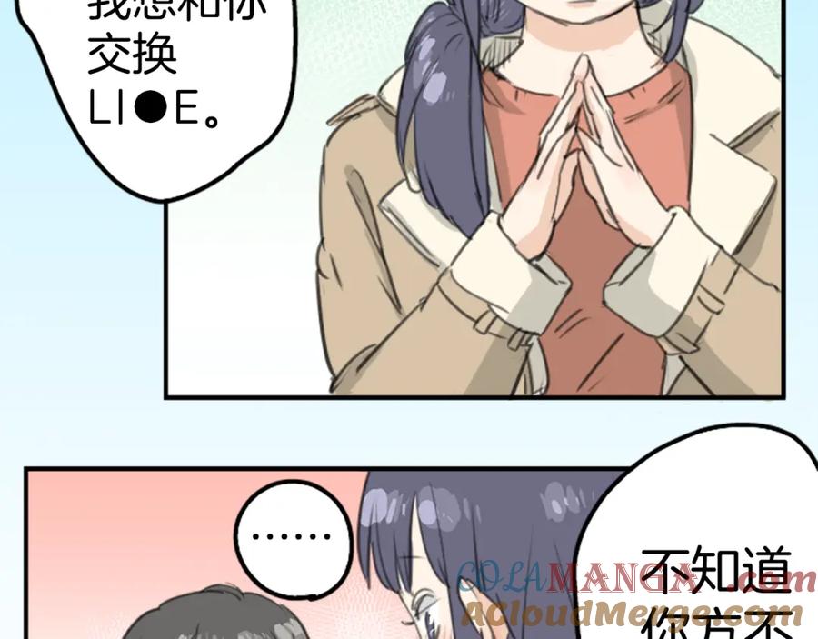《犬系男子恋爱中》第131话 长月与情人节（3） 第10页