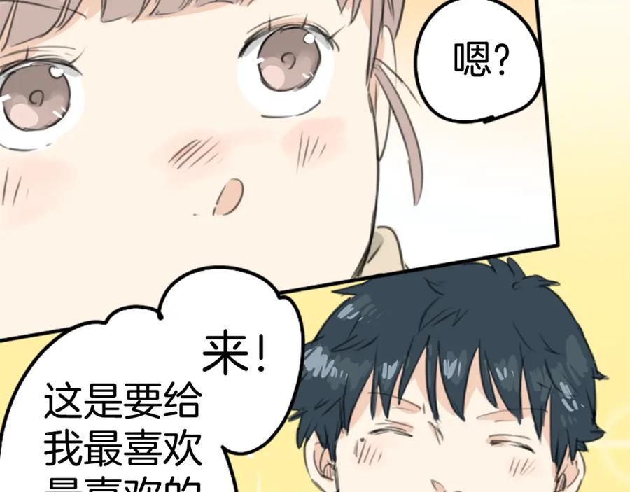 《犬系男子恋爱中》第131话 长月与情人节（3） 第47页