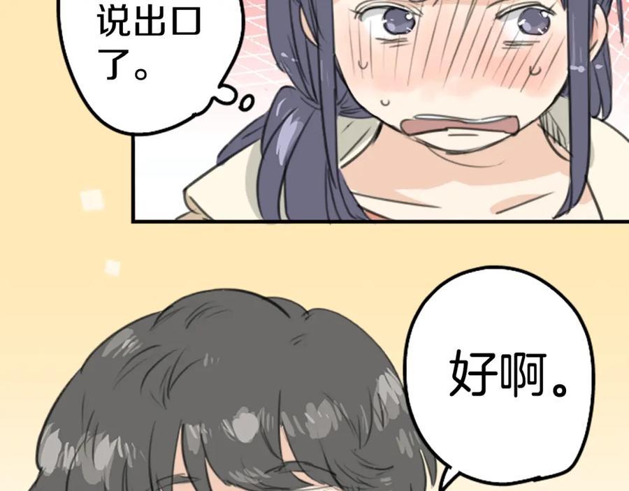 《犬系男子恋爱中》第131话 长月与情人节（3） 第12页