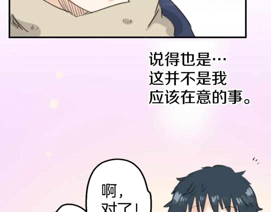 《犬系男子恋爱中》第131话 长月与情人节（3） 第59页
