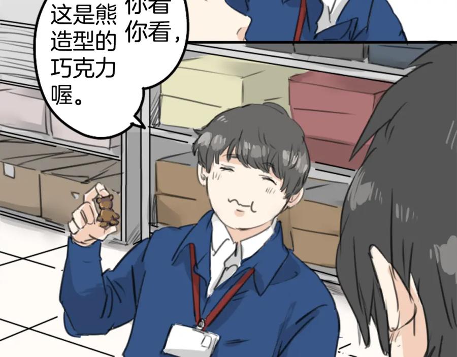 《犬系男子恋爱中》第131话 长月与情人节（3） 第41页