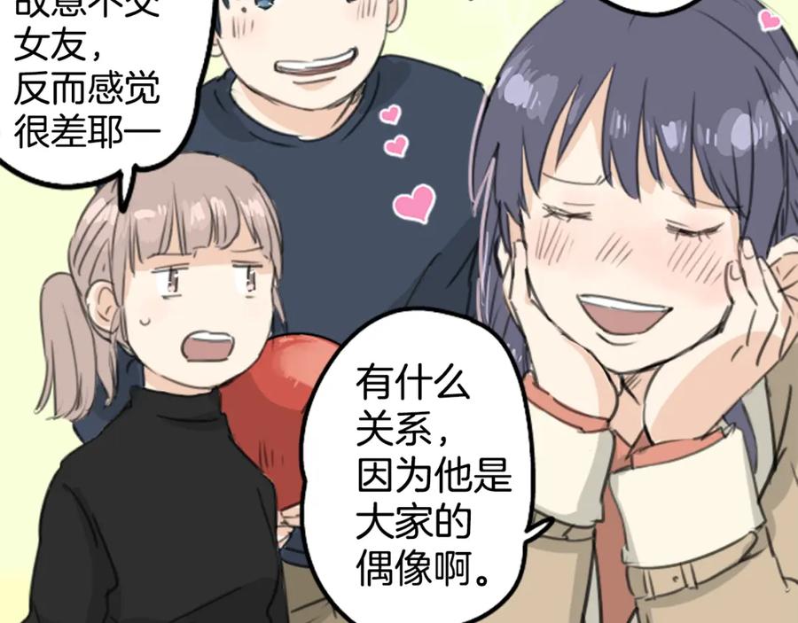 《犬系男子恋爱中》第131话 长月与情人节（3） 第29页