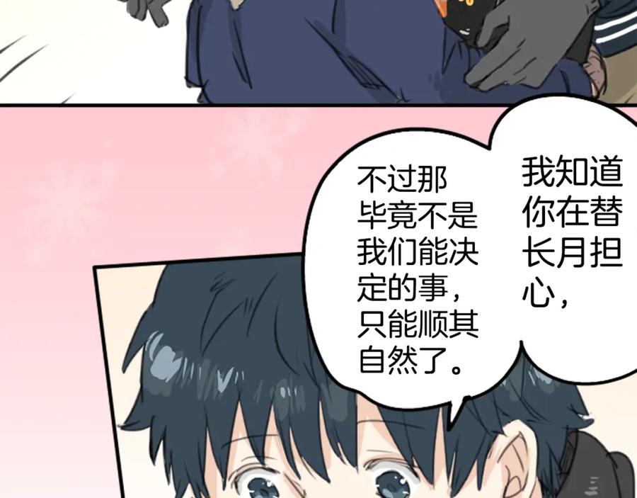 《犬系男子恋爱中》第131话 长月与情人节（3） 第56页