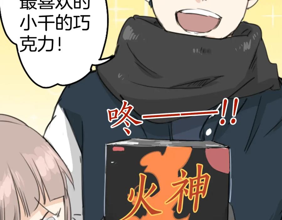 《犬系男子恋爱中》第131话 长月与情人节（3） 第48页