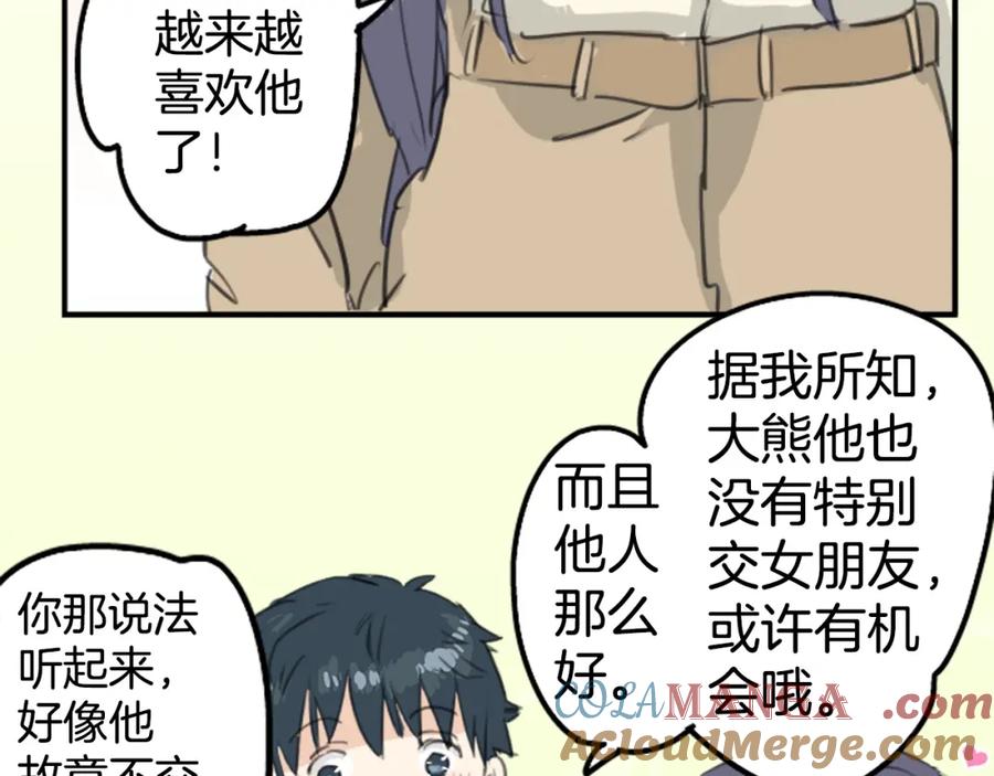 《犬系男子恋爱中》第131话 长月与情人节（3） 第28页