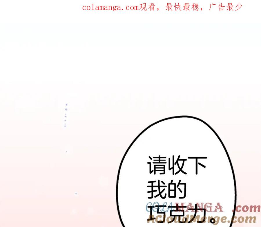 《犬系男子恋爱中》第131话 长月与情人节（3） 第1页