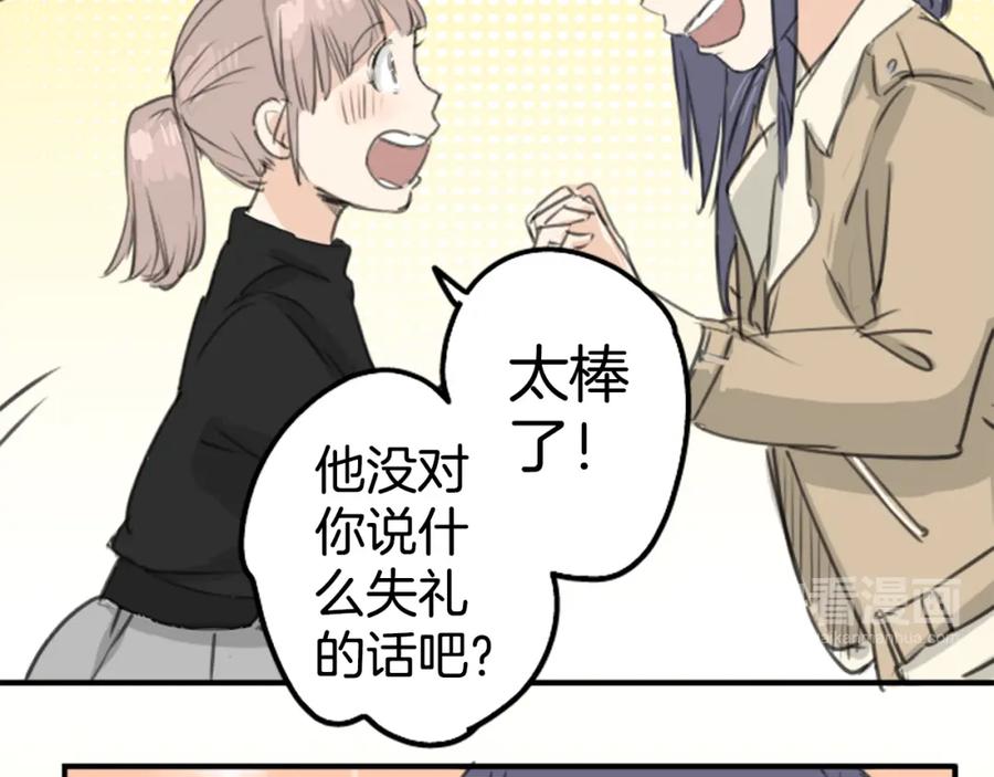 《犬系男子恋爱中》第131话 长月与情人节（3） 第26页