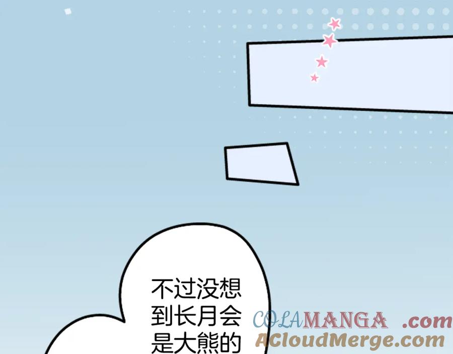 《犬系男子恋爱中》第131话 长月与情人节（3） 第43页