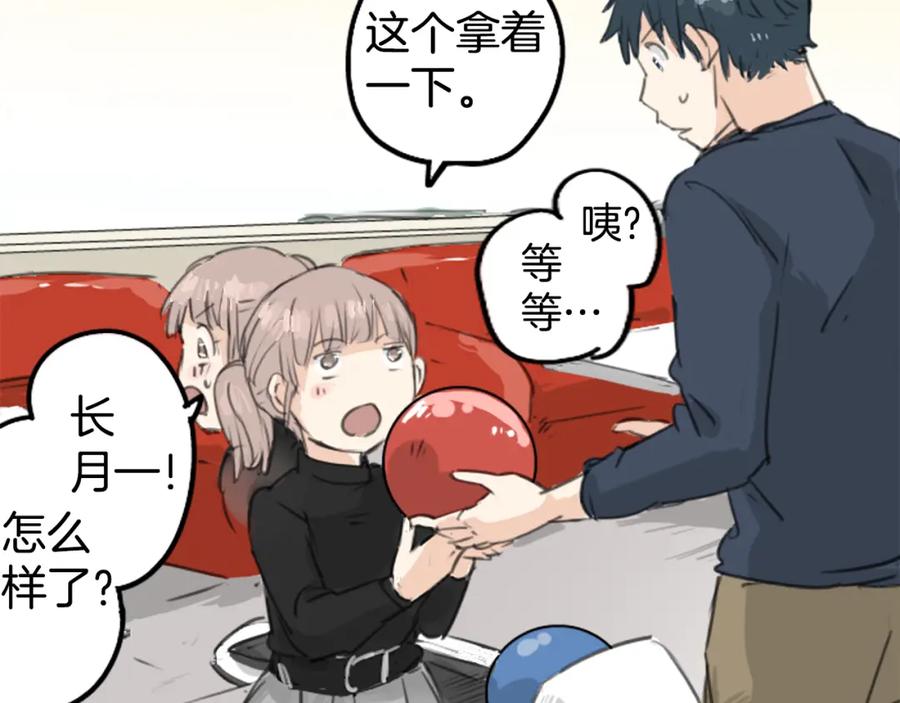《犬系男子恋爱中》第131话 长月与情人节（3） 第24页