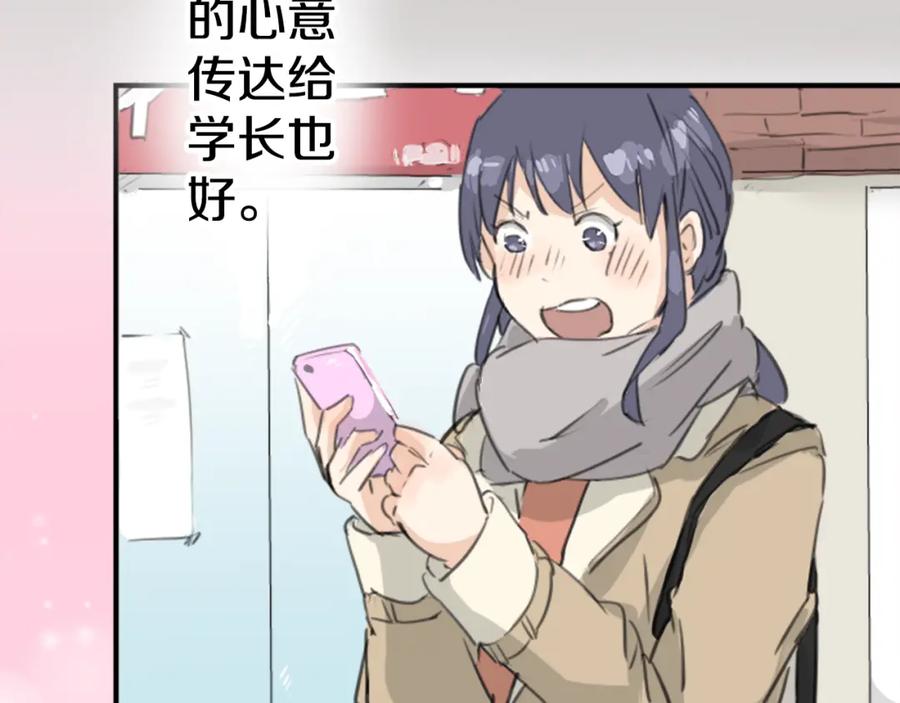《犬系男子恋爱中》第131话 长月与情人节（3） 第65页