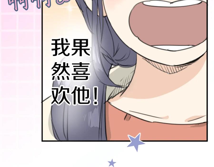 《犬系男子恋爱中》第131话 长月与情人节（3） 第15页
