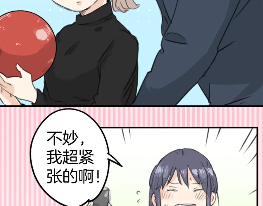 《犬系男子恋爱中》第131话 长月与情人节（3） 第21页