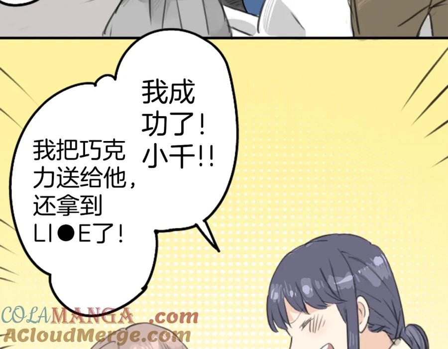 《犬系男子恋爱中》第131话 长月与情人节（3） 第25页