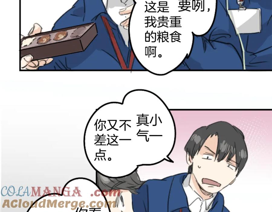 《犬系男子恋爱中》第131话 长月与情人节（3） 第40页