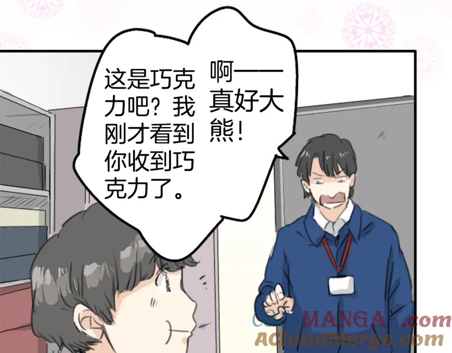 《犬系男子恋爱中》第131话 长月与情人节（3） 第37页