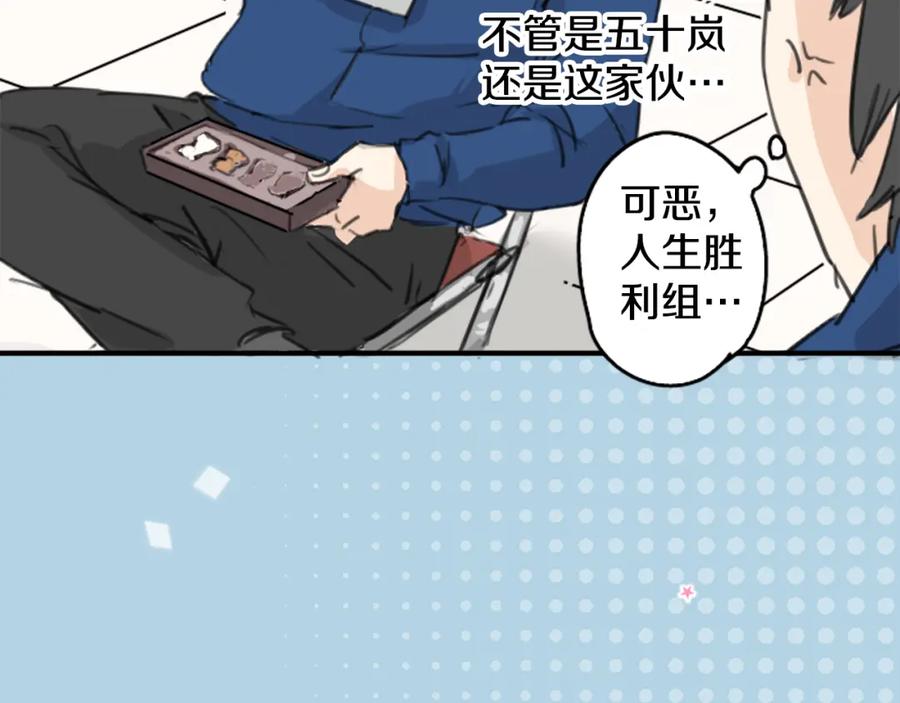 《犬系男子恋爱中》第131话 长月与情人节（3） 第42页