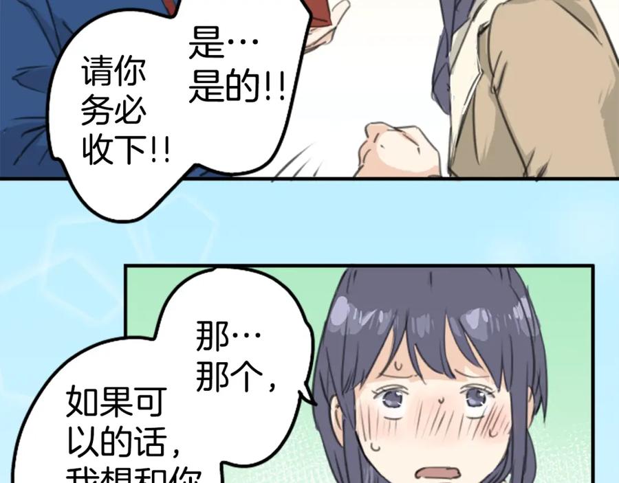 《犬系男子恋爱中》第131话 长月与情人节（3） 第9页