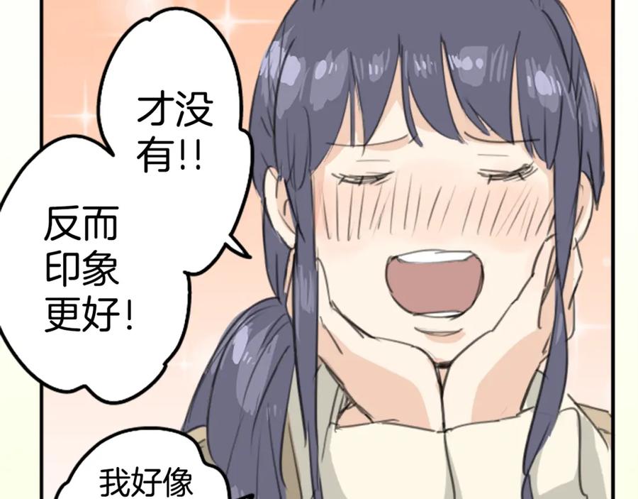《犬系男子恋爱中》第131话 长月与情人节（3） 第27页