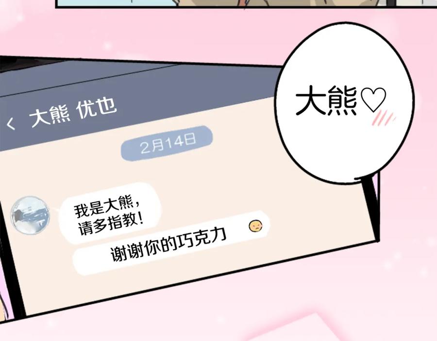《犬系男子恋爱中》第131话 长月与情人节（3） 第66页