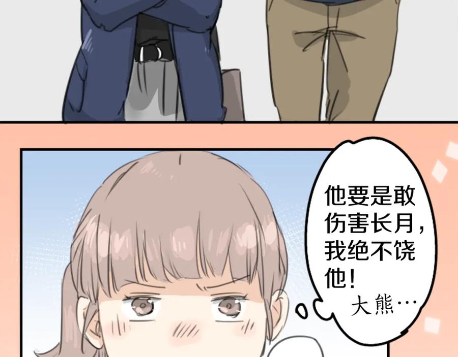 《犬系男子恋爱中》第131话 长月与情人节（3） 第45页