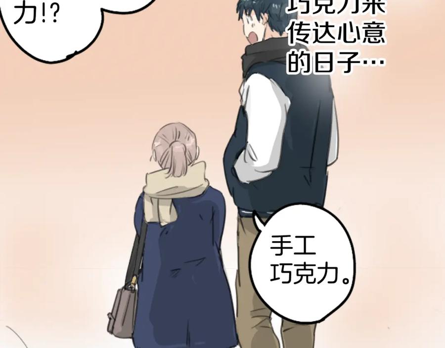 《犬系男子恋爱中》第131话 长月与情人节（3） 第63页