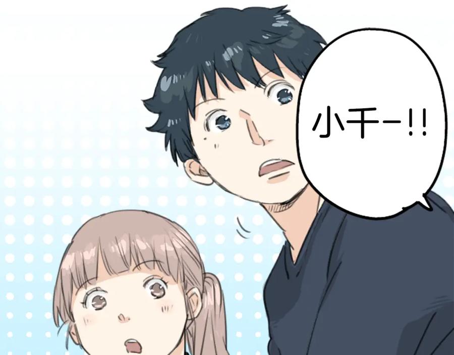 《犬系男子恋爱中》第131话 长月与情人节（3） 第20页