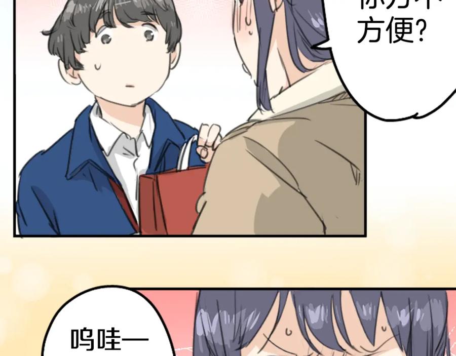 《犬系男子恋爱中》第131话 长月与情人节（3） 第11页