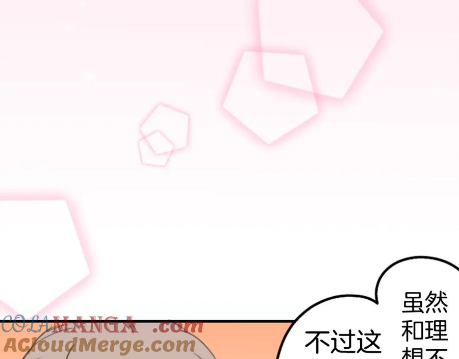 《犬系男子恋爱中》第131话 长月与情人节（3） 第67页