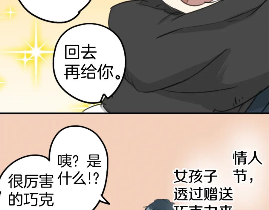 《犬系男子恋爱中》第131话 长月与情人节（3） 第62页