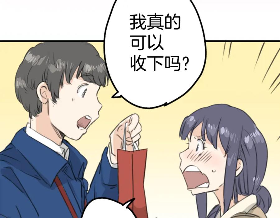 《犬系男子恋爱中》第131话 长月与情人节（3） 第8页