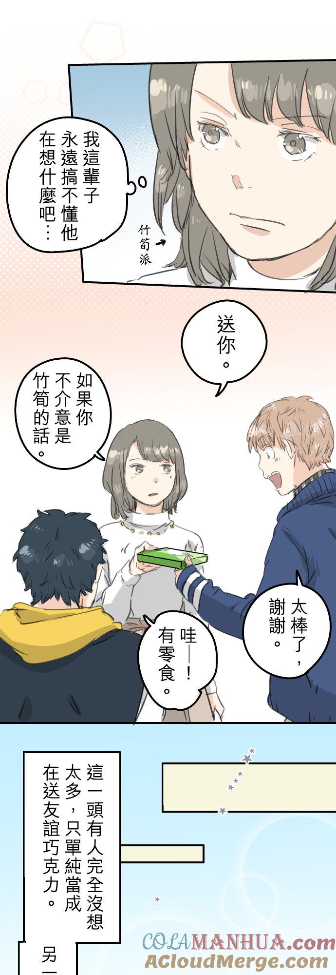 《犬系男子恋爱中》第132话 香菇派与竹笋派 第11页