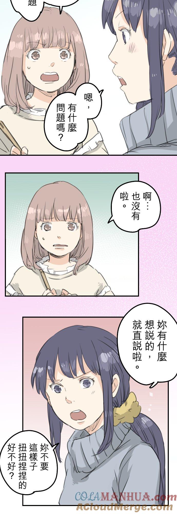 《犬系男子恋爱中》第132话 香菇派与竹笋派 第15页