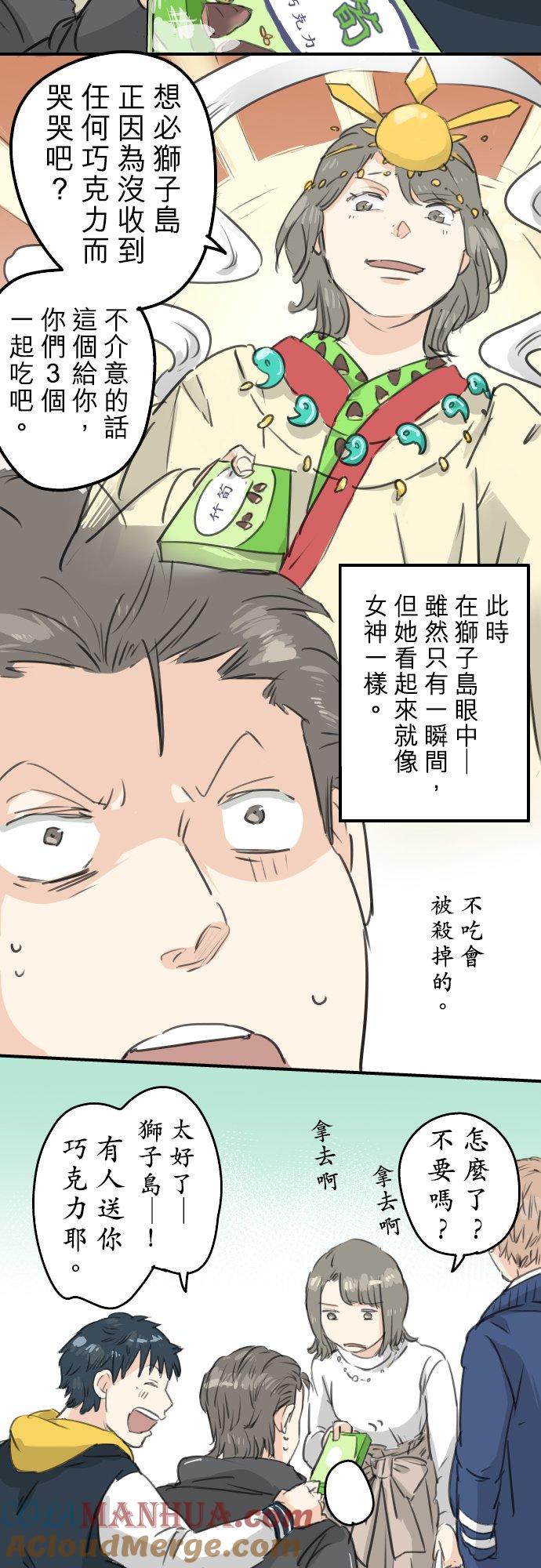 《犬系男子恋爱中》第132话 香菇派与竹笋派 第9页