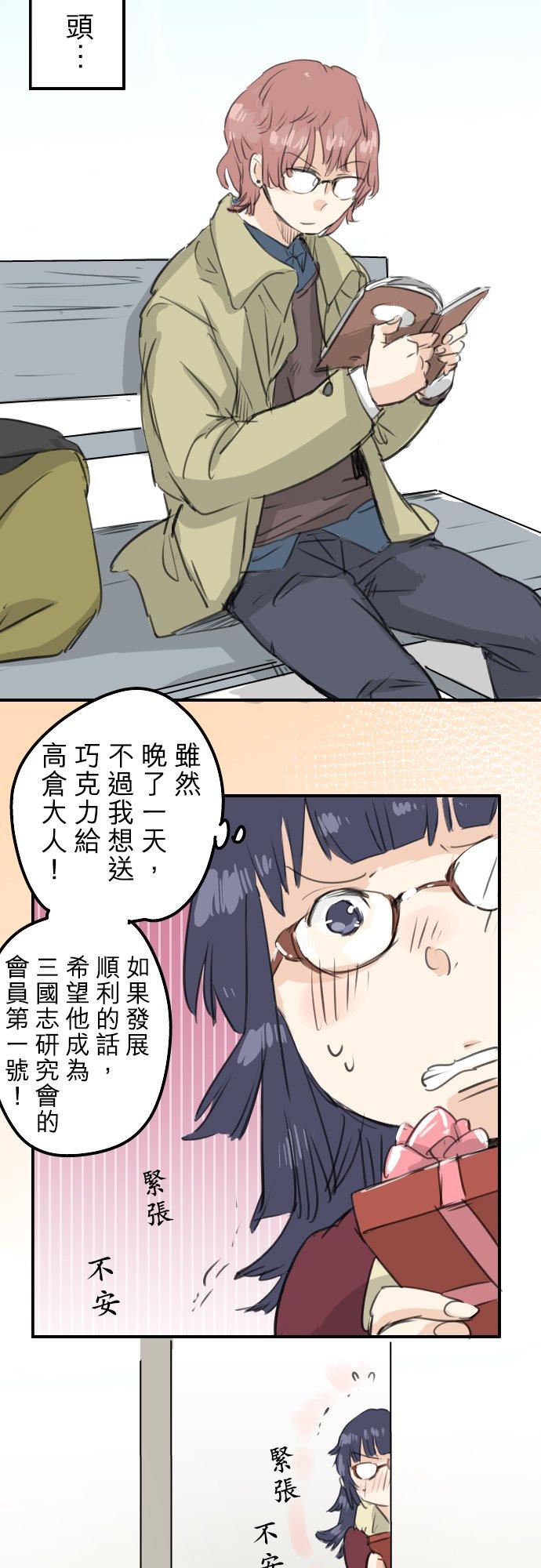 《犬系男子恋爱中》第132话 香菇派与竹笋派 第12页
