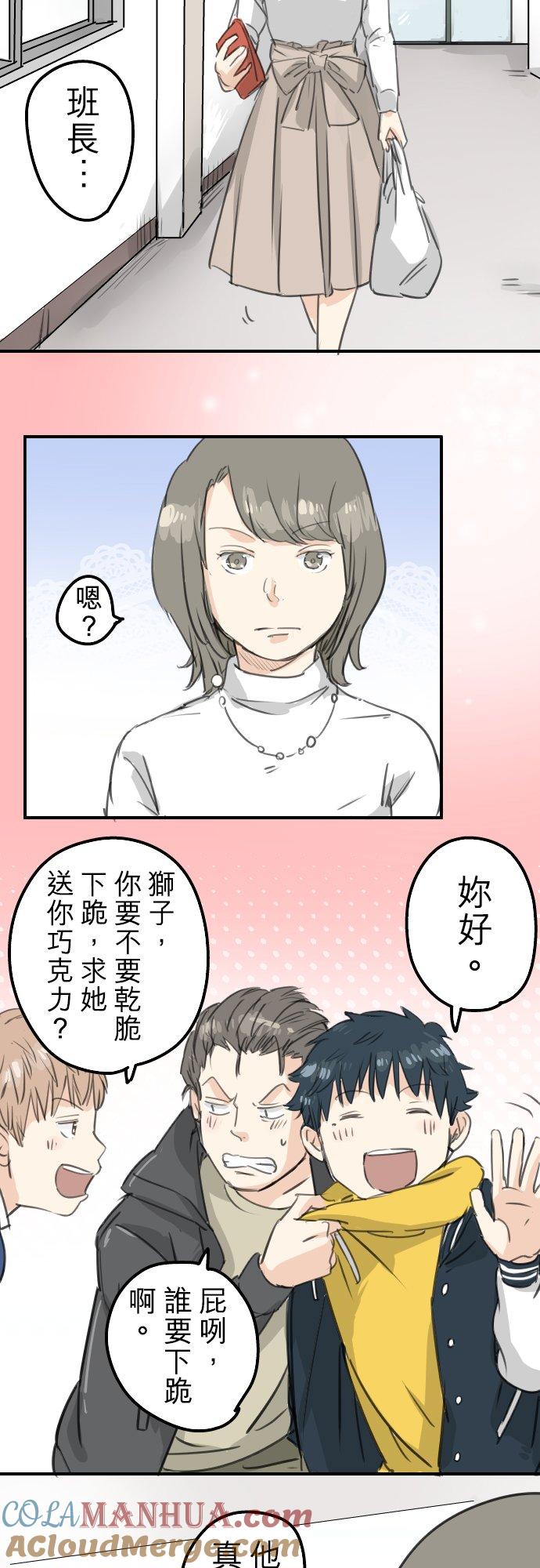 《犬系男子恋爱中》第132话 香菇派与竹笋派 第7页